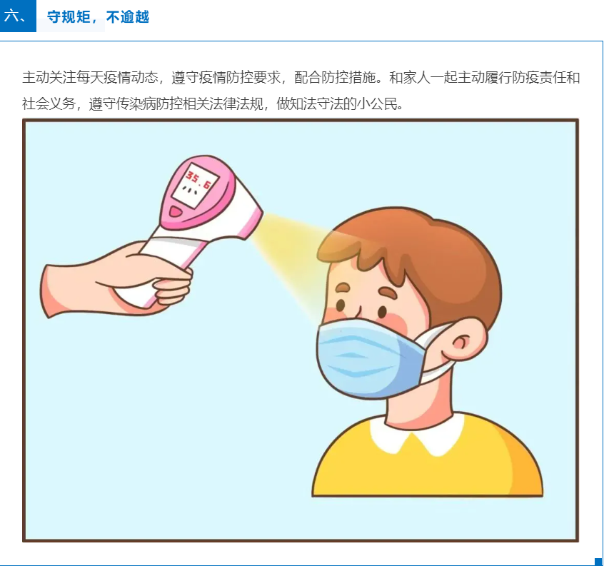 守規矩 不逾越.png