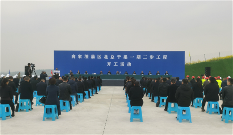 向家壩灌區北總干渠一期二步工程舉行開工活動.png