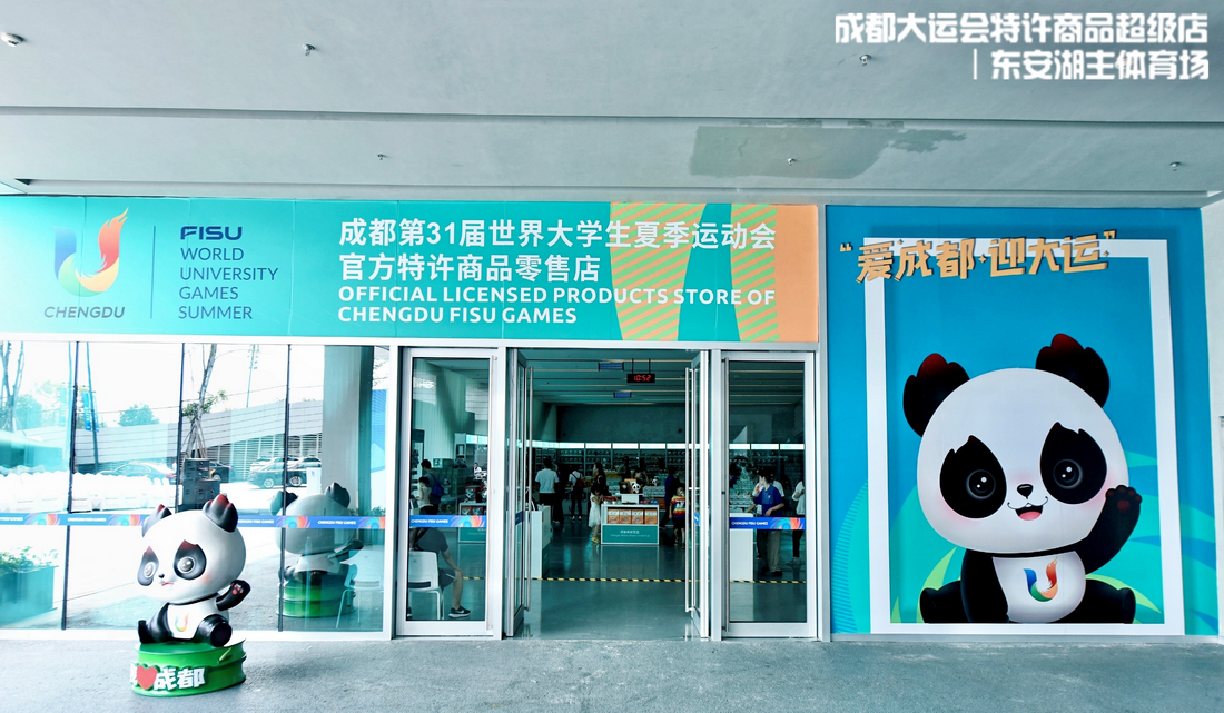 超級零售店（成都大運會特許零售店供圖）.png