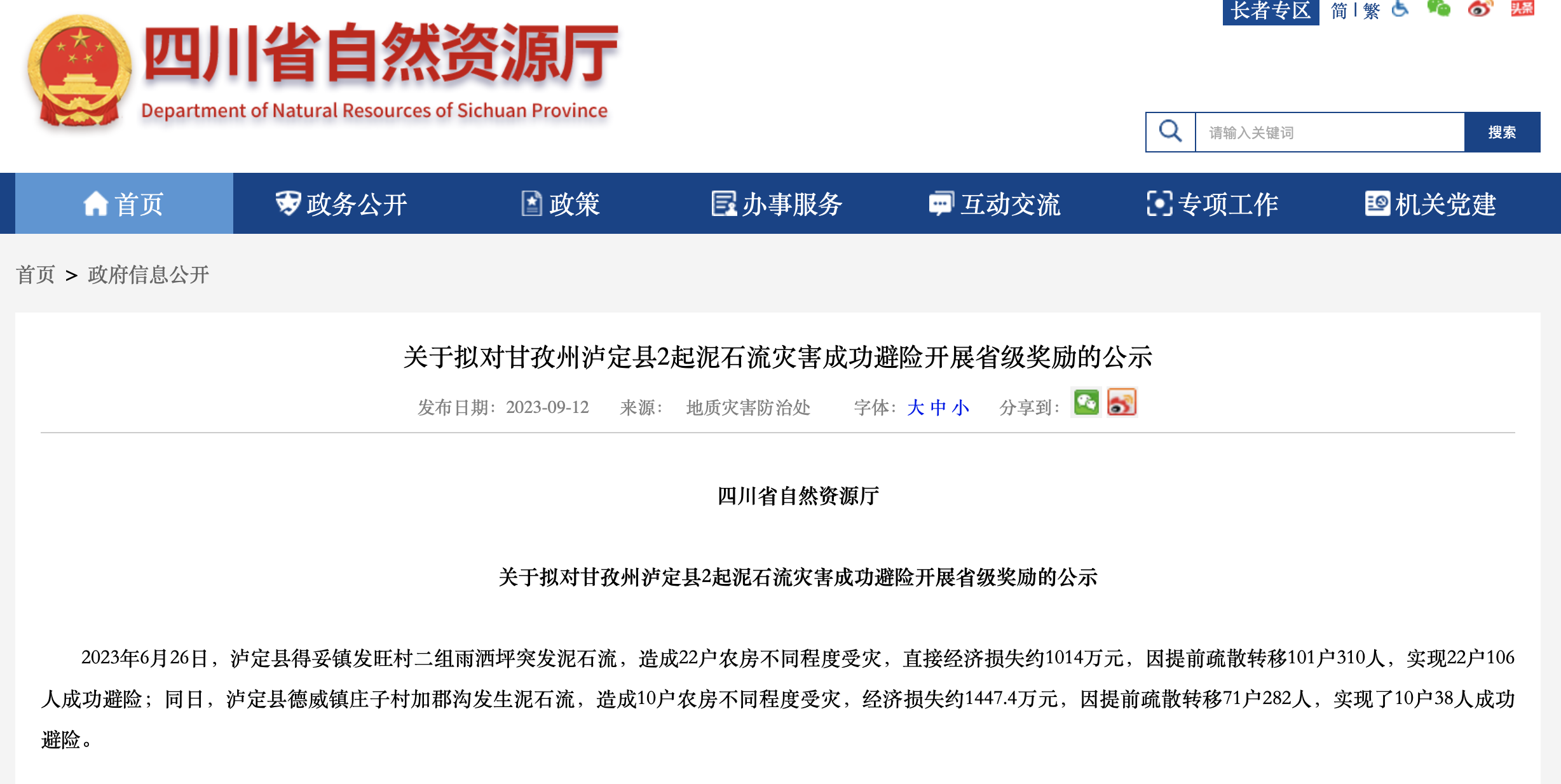 四川省自然資源廳官網公示截圖.png