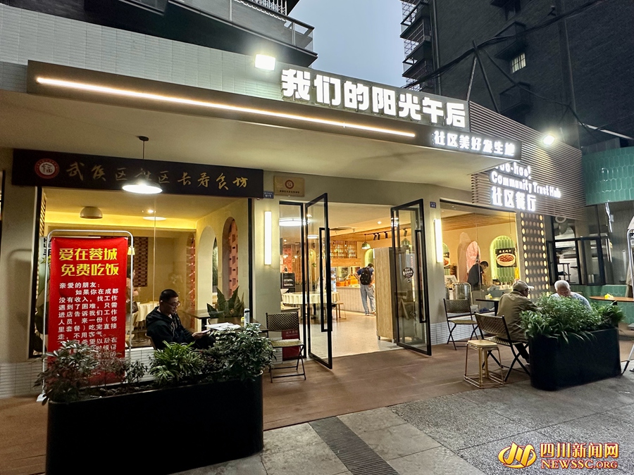 位于武侯區的我們的陽光午后社區餐廳_副本.jpg