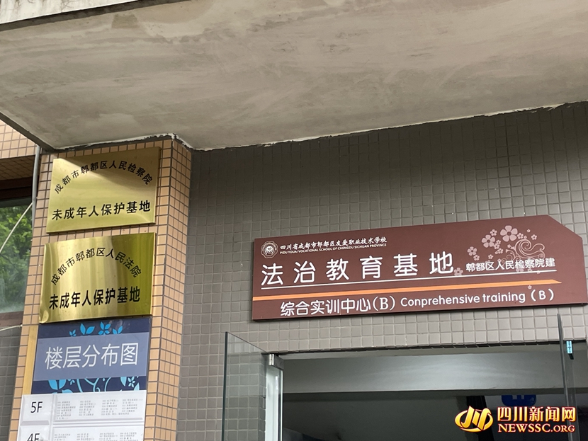 郫都區友愛職業技術學校法治示范基地.jpg