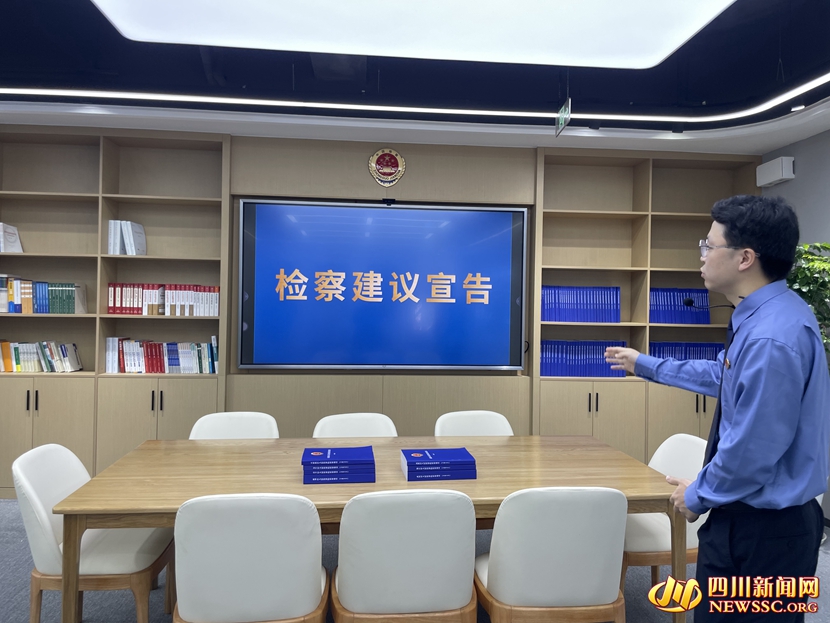 位于金牛區檢察院的全國首個全國首個“以檢察建議服務超大城市治理”創新基地.jpg