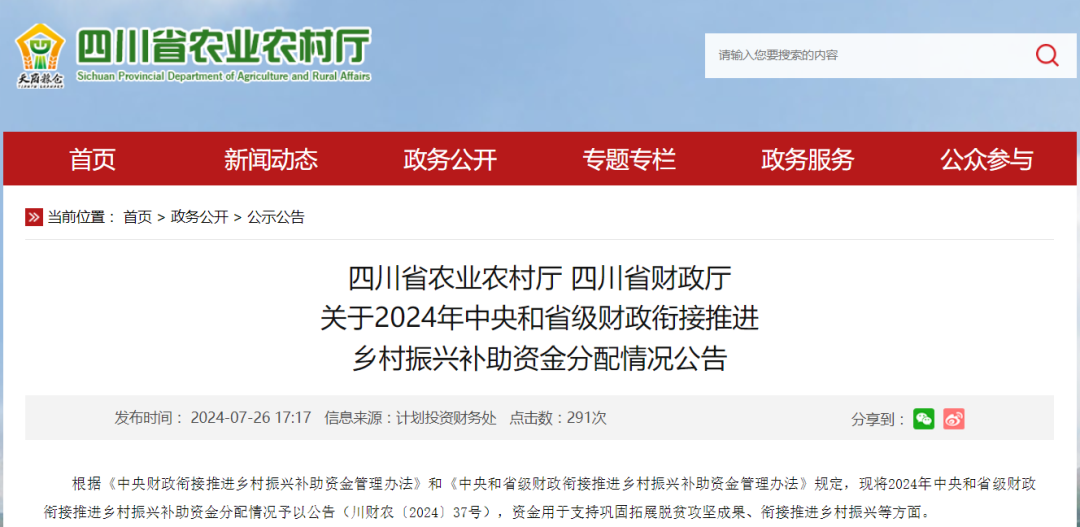 四川省農業農村廳官網截圖.png